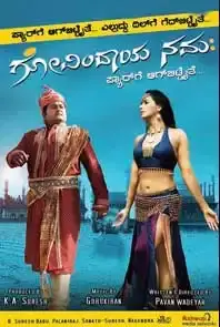 Govindaya Namaha (Kannada) (2012)