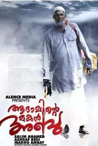 Adaminte Makan Abu (2011)