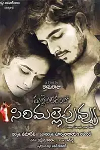 Mallela Theeramlo Sirimalle Puvvu (2013)