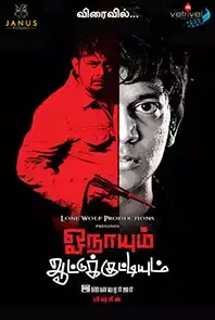 Onayum Aatukuttiyum (2013)
