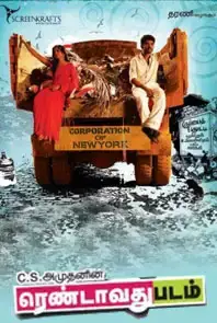 Rendavadthu Padam (2013)