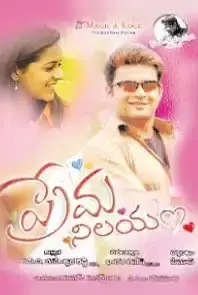Prema Nilayam (Telugu) (2013)
