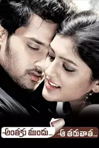 Anthaku Mundhu Aa Taruvatha (2013)