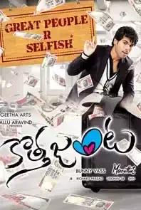Kotha Janta (Telugu) (2014)