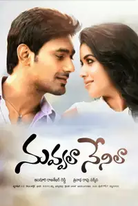 Nuvvala Nenila (Telugu) (2014)