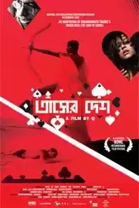 Tasher Desh (2013)