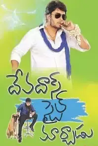 Devdas Style Marchadu (2013)