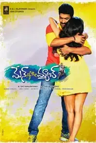 Man Of The Match (Telugu) (2013)