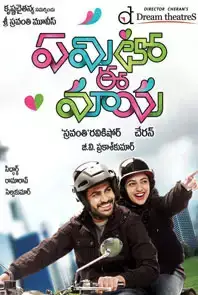 Yemito Ee Maya (Telugu) (2013)