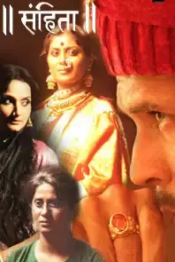 Samhita (Marathi) (2013)