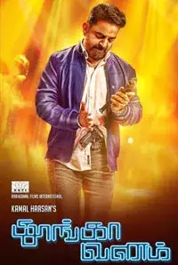 bangalore naatkal movie download in kuttyweb