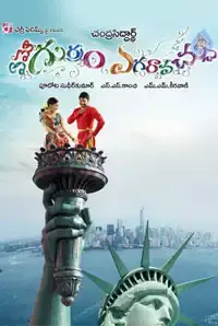 Emo Gurram Egaravachu (2014)