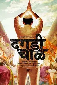 Daagdi Chaawl (2015)