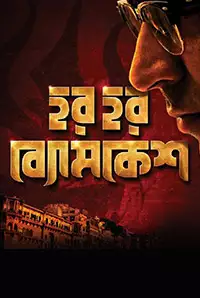 Har har byomkesh discount full movie download