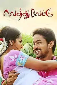 Vethu Vettu (2015)