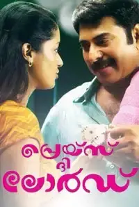 Praise The Lord (Malayalam) (2014)