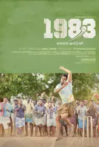 1983 (Malayalam) (2014)