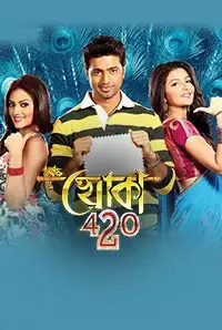 Khoka 420 (Bengali) (2013)