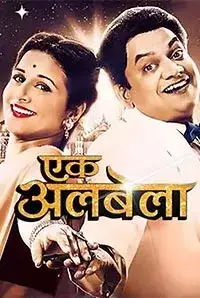 Ekk Albela (2016)