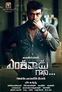 Yentha Vaadu Gaani (2015)