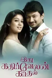 Idhu Kathirvelan Kadhal (2014)