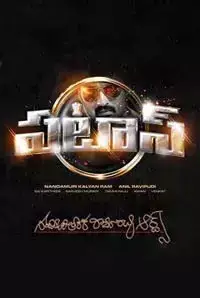 Patas (2015)