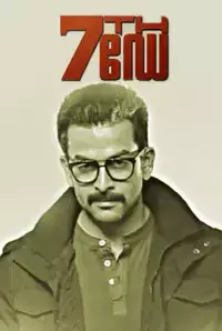 7th Day (Malayalam) (2014)