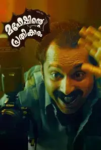 Maheshinte Prathikaram (2016)