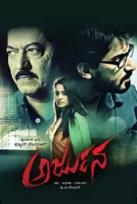 Arjuna (2015)