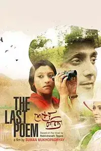 Shesher Kobita (2015)