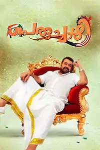 Peruchazhi (2014)