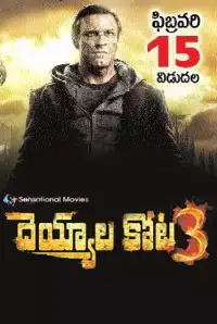 Deyyala Kota 3 (3D Telugu) (2014)