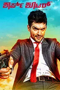 Sharp Shooter (2015)