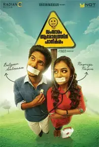 Samsaram Arogyathinu Hanikaram (2014)