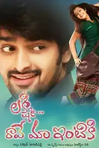 Lakshmi Raave Ma Intiki (2014)