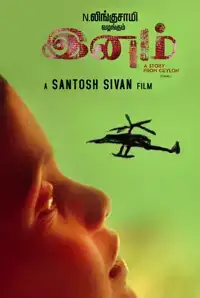 Inam (Tamil) (2014)