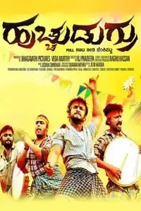 Huchudugaru (Kannada) (2014)