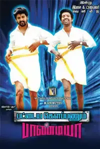 Pattaya Kelappanum Pandiya (2014)