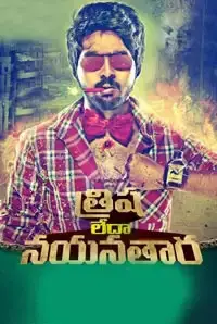 Trisha Ledha Nayanthara (2015)