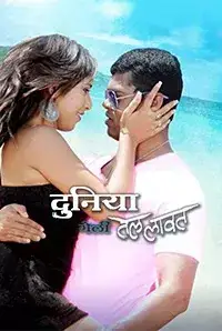 Duniya Geli Tel Laavat (2016)