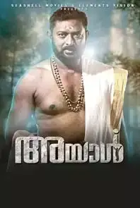 Ayaal (Malayalam) (2013)