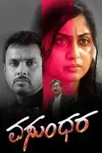 Vasundhara (Kannada) (2014)