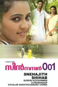 Scene No: 001 (2015)