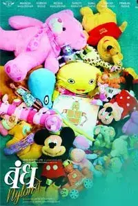 Bandh Nylon Che (2016)