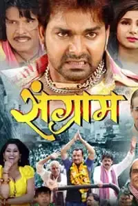 Sangram (2015)