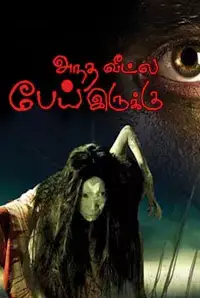 Antha Veetla Pei Iruku (2016)