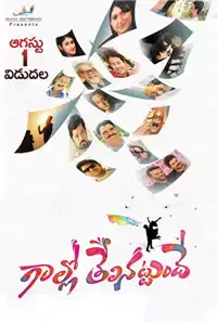 Gaallo Thelinattunde (Telugu) (2014)