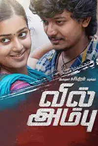 Vil Ambu (2016)