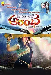 Aarambha (2015)