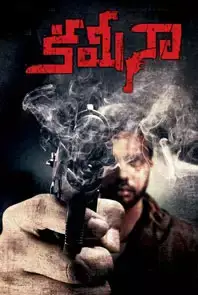 Kamina (Telugu) (2013)